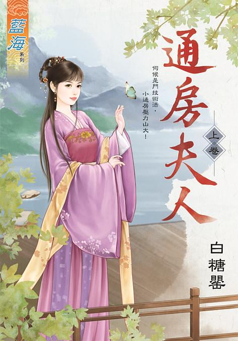 通房夫人 上