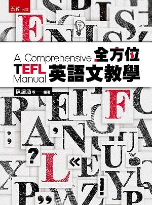 全方位英語文教學