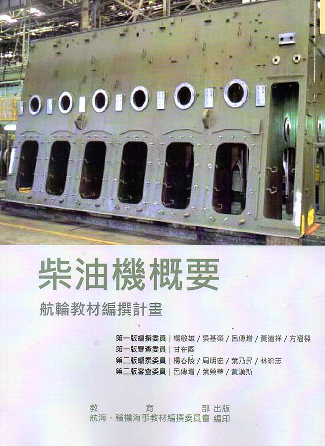 柴油機概要 (第2版)