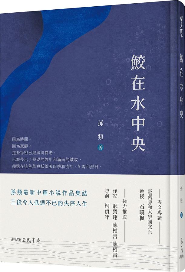 鮫在水中央 鮫在水中央
