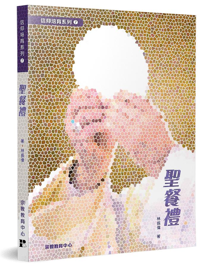 聖餐禮