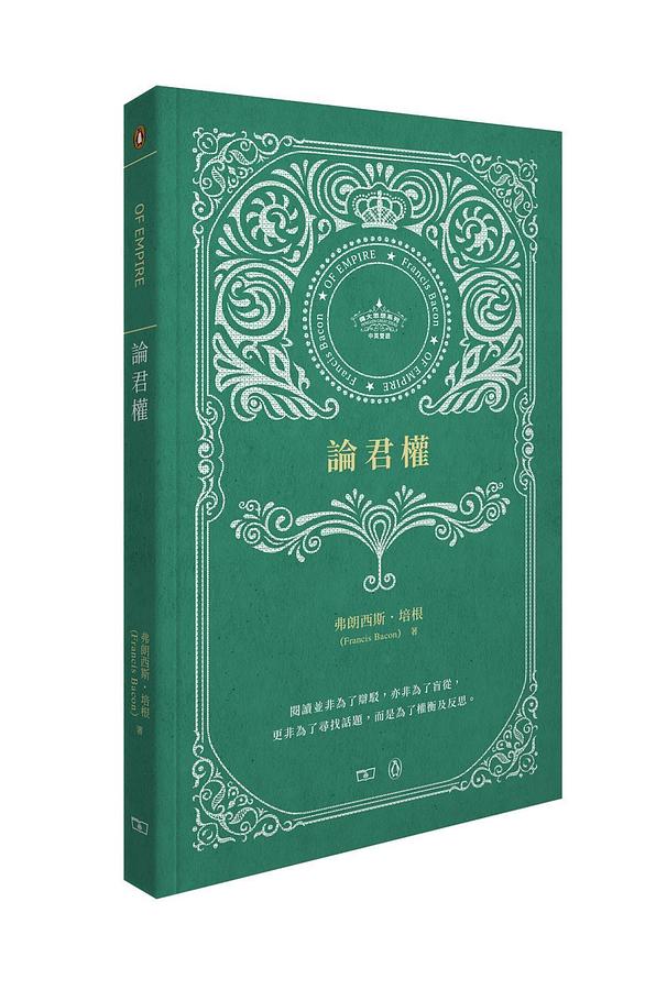 論君權