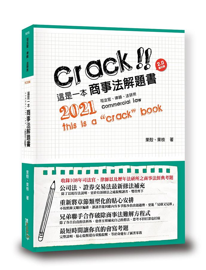 這是一本商事法解題書 (第2版/司法官/律師/法研所)