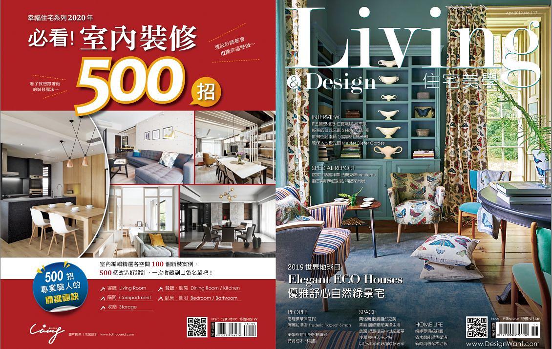 Living & Design住宅美學 (No.117)+幸福住宅系列: 2020年必看! 室內裝修500招 (2冊合售) | 誠品線上