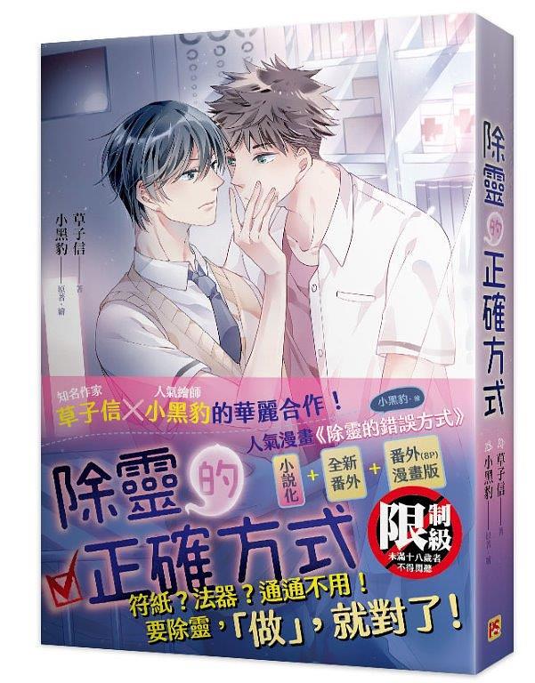 除靈的正確方式