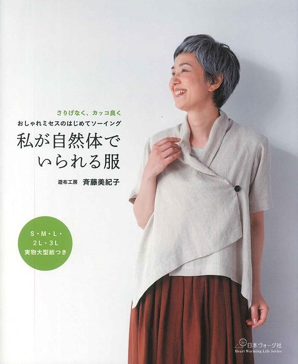 私?自然体?????服