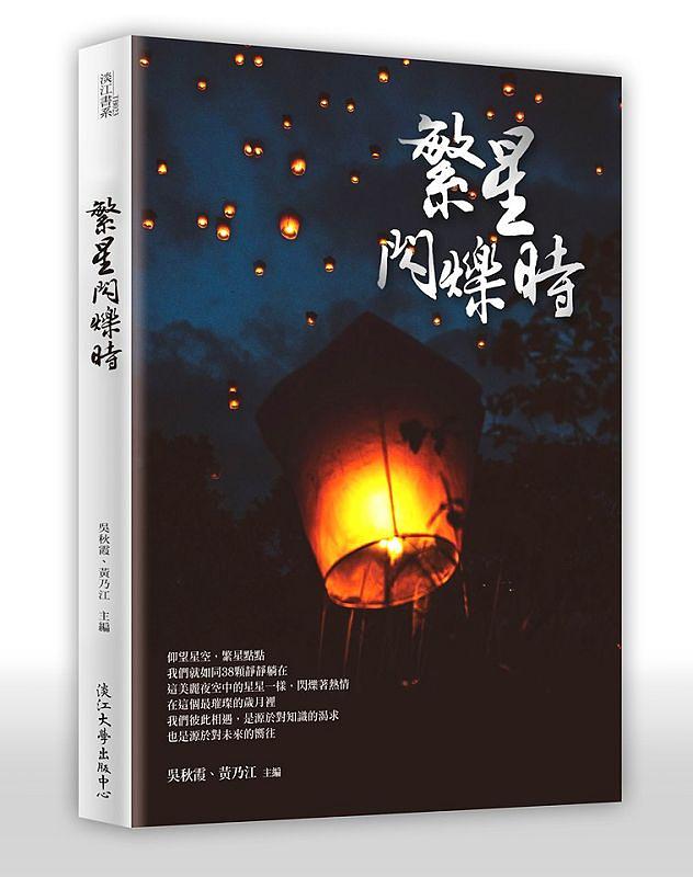 繁星閃爍時