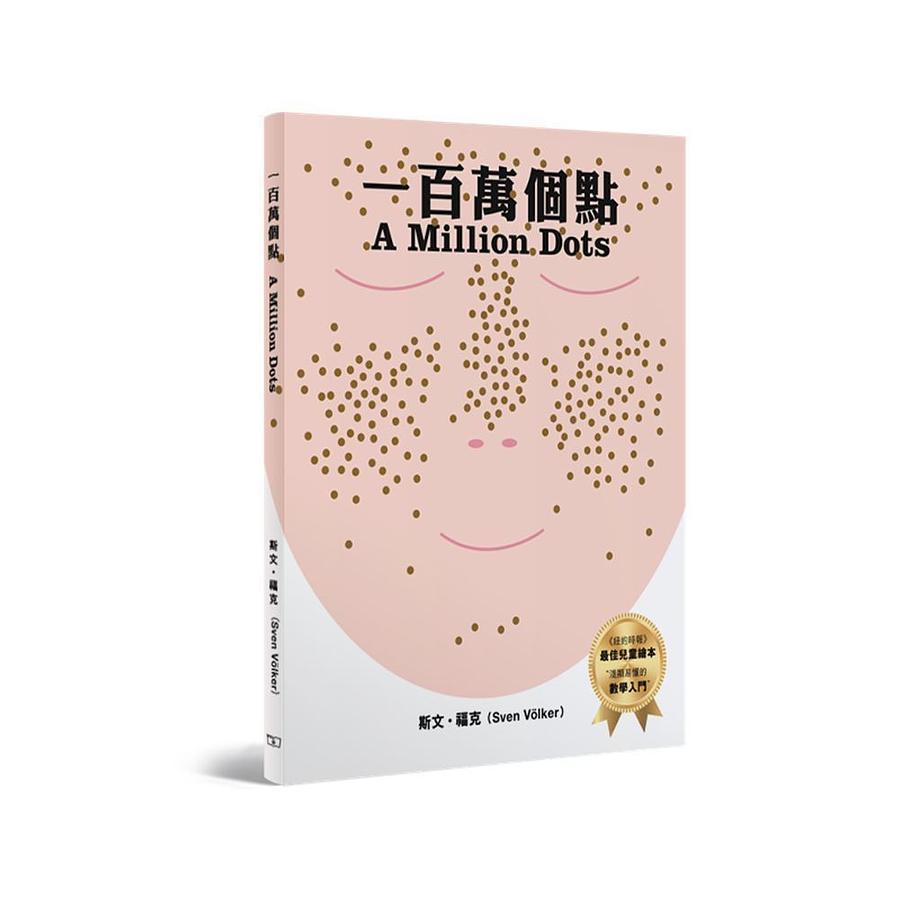 一百萬個點