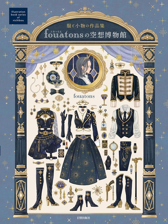 fouatonsの空想博物館: 服と小物の作品集