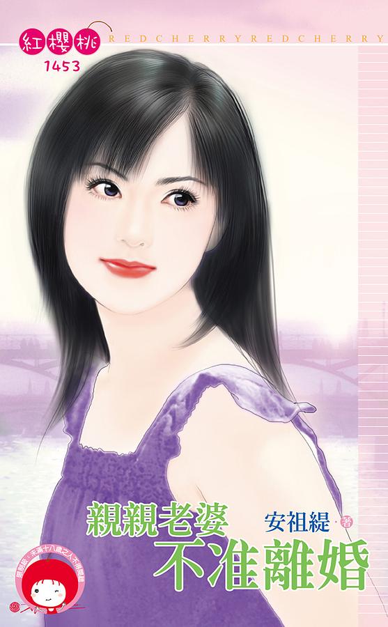 親親老婆不准離婚