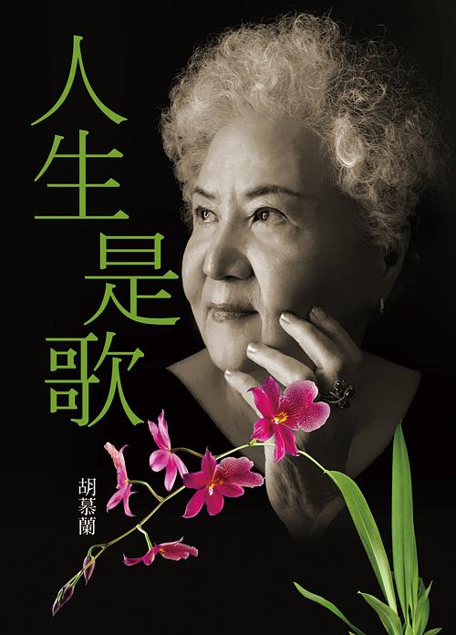 人生是歌