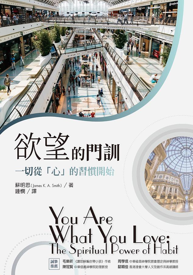 欲望的門訓: 一切從心的習慣開始