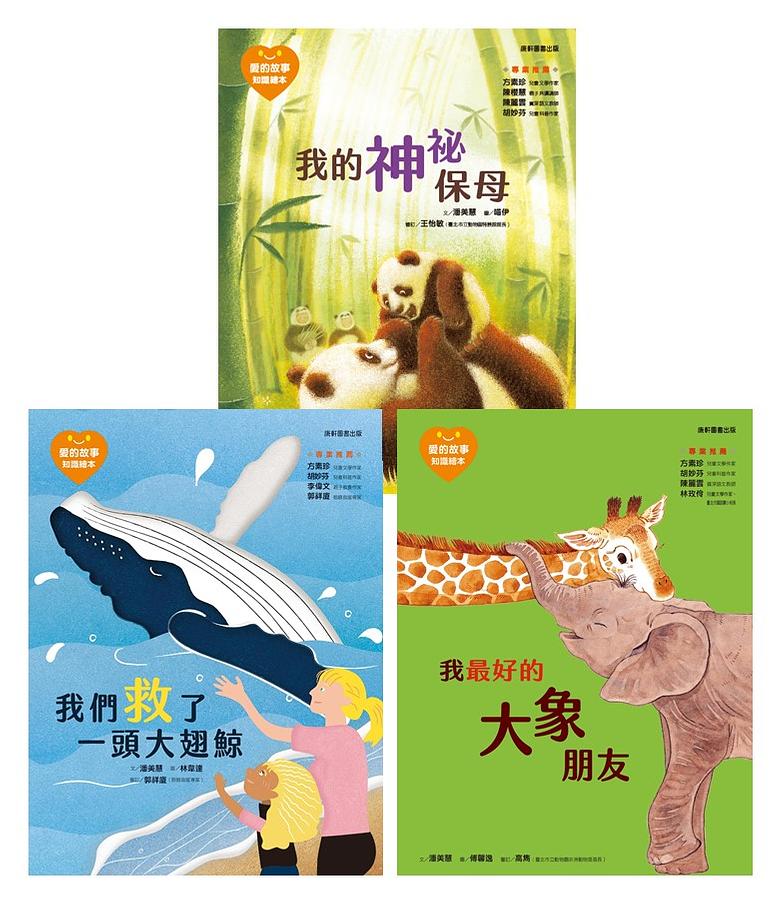 愛的故事．知識繪本套書 2 (3冊合售)