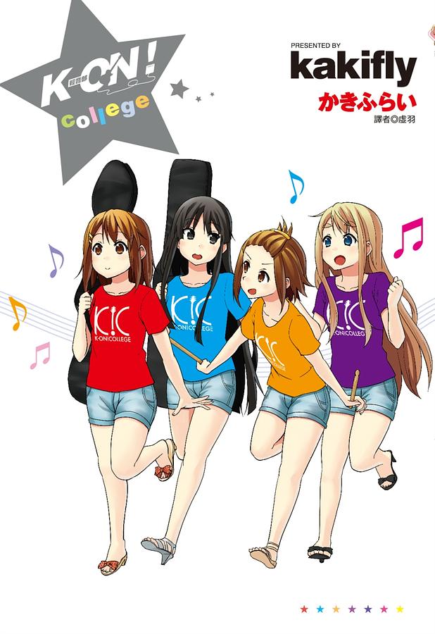 K-ON! 輕音部college (全)