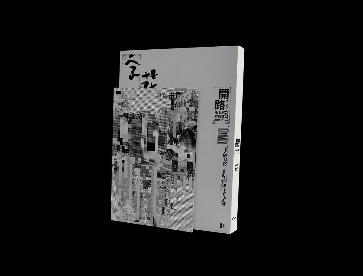 字花 87: 開路