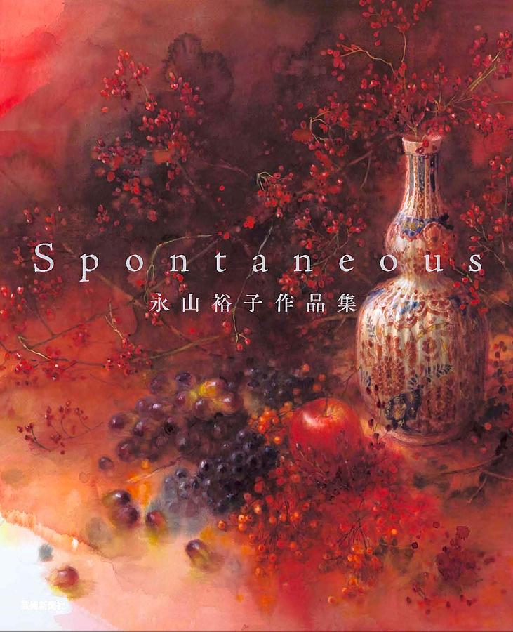 永山裕子作品集: Spontaneous