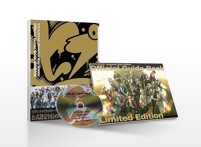 ヒプノシスマイク-Division Rap Battle- Official Guide Book (初回