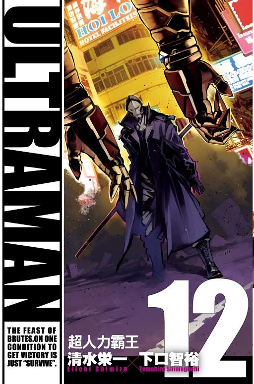 ULTRAMAN超人力霸王 12