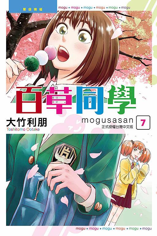 百草同學 7