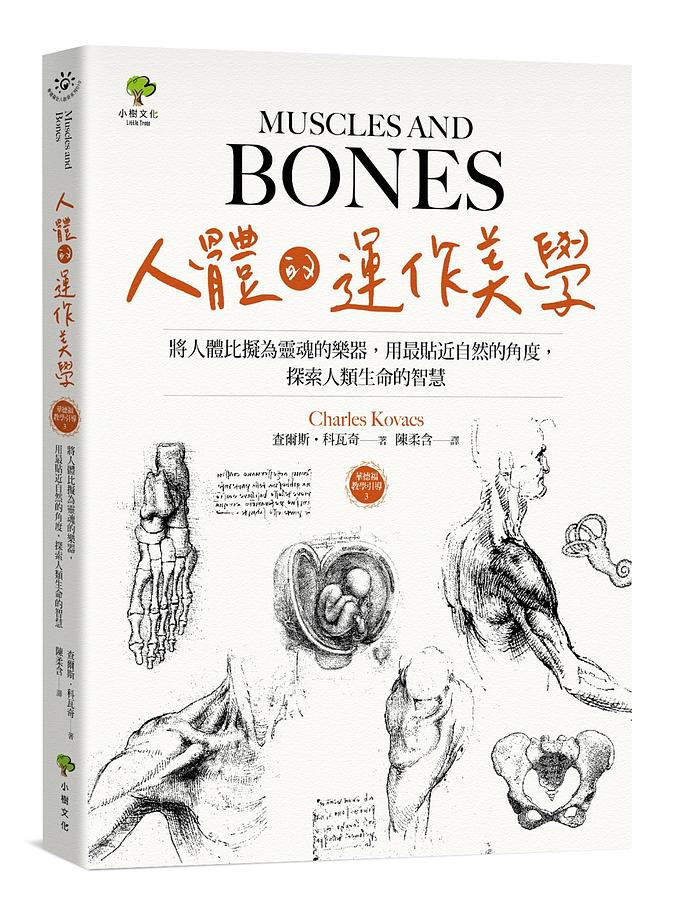 人體的運作美學: 華德福教學引導 3