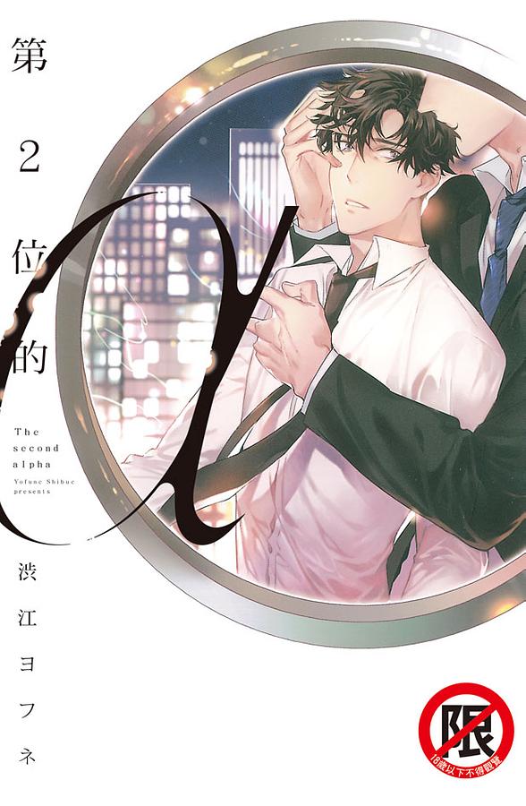第2位的α (全)
