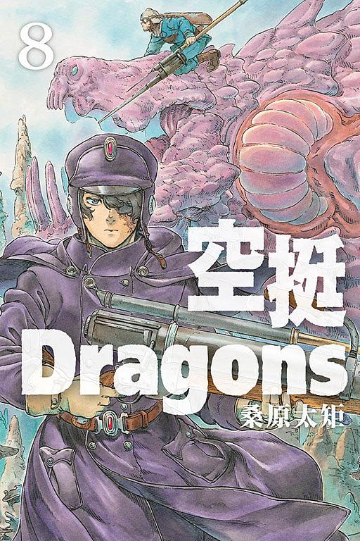 空挺ドラゴンズ　1〜15巻　未開封新品　8巻以降初版 空挺ドラゴンズ 1〜15巻 未開封新品 8巻以降初版 - メルカリ