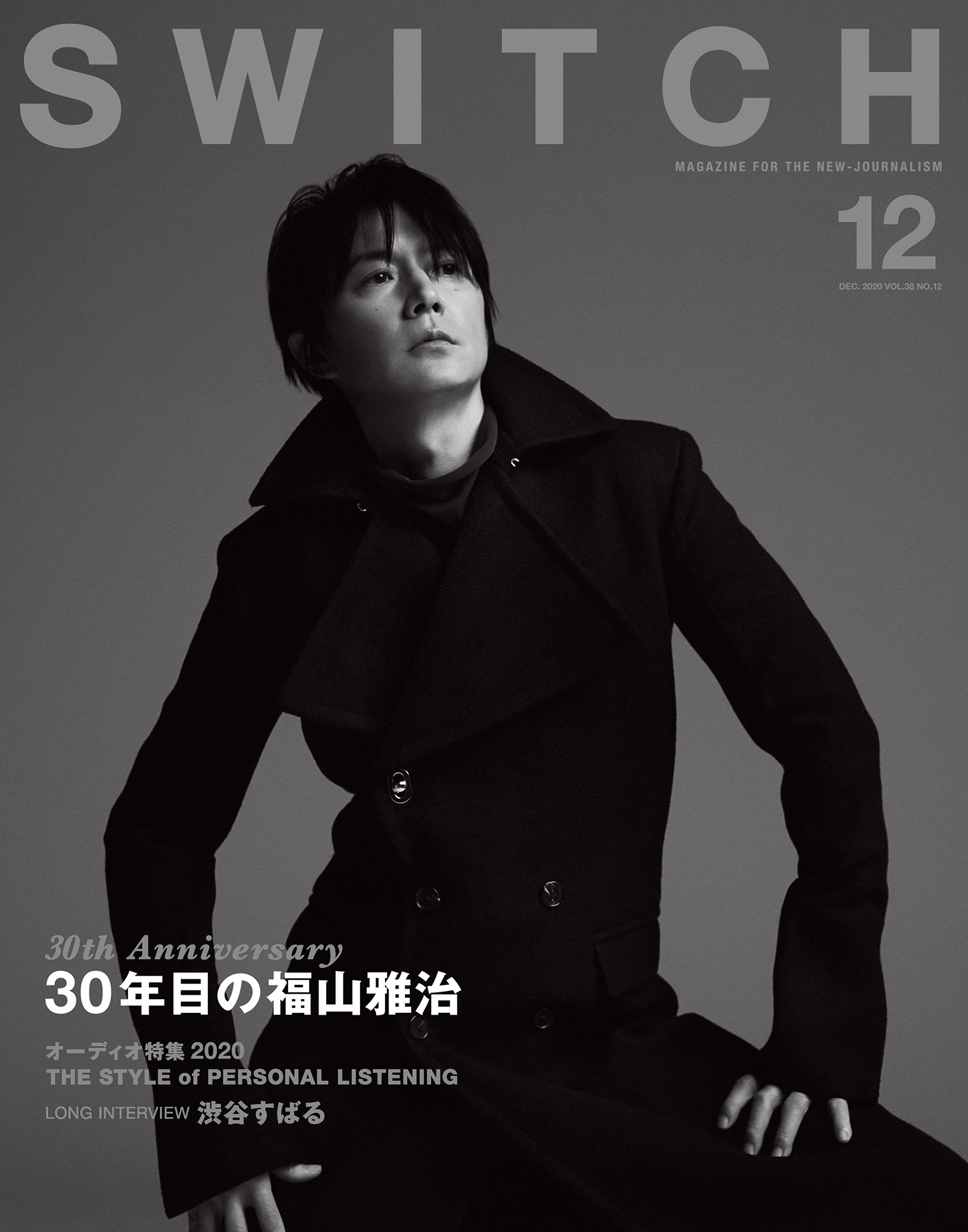 SWITCH (Vol.38 No.12 2020) 特集: 30年目の福山雅治 | 誠品線上