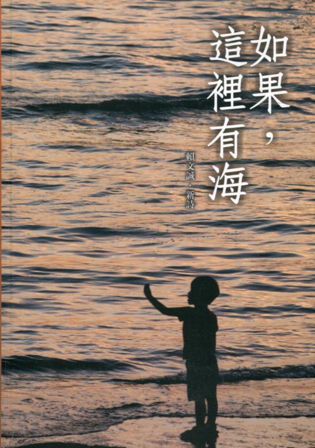 如果, 這裡有海