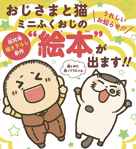 おじさまと猫 絵本