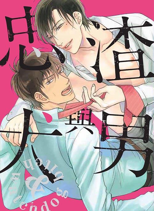 渣男與忠犬 (全)
