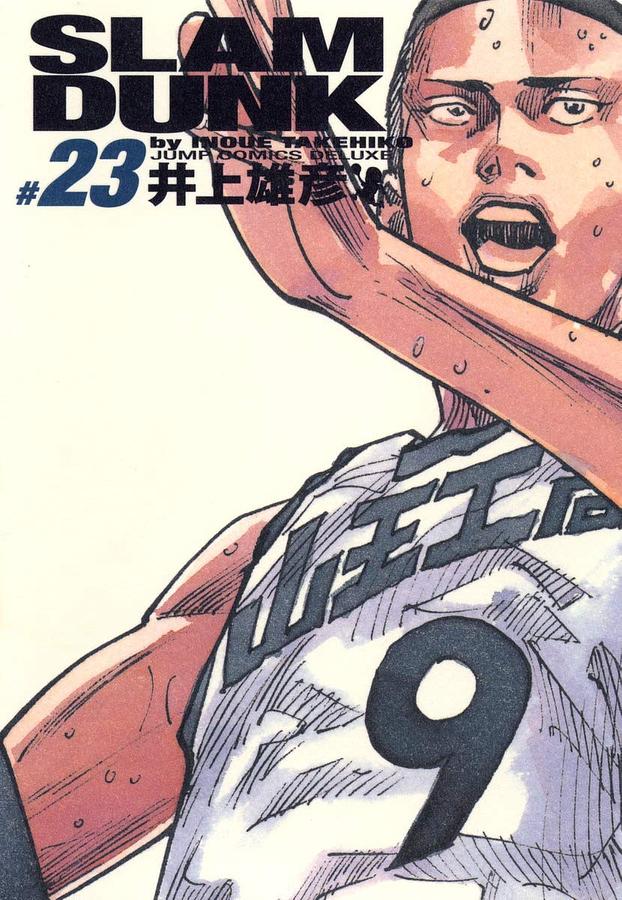 SLAM DUNK完全版 23