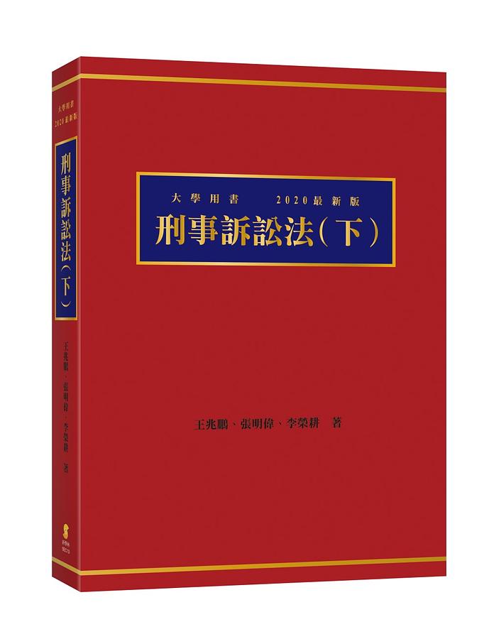 条解刑事訴訟法 第５版-安心の正規品