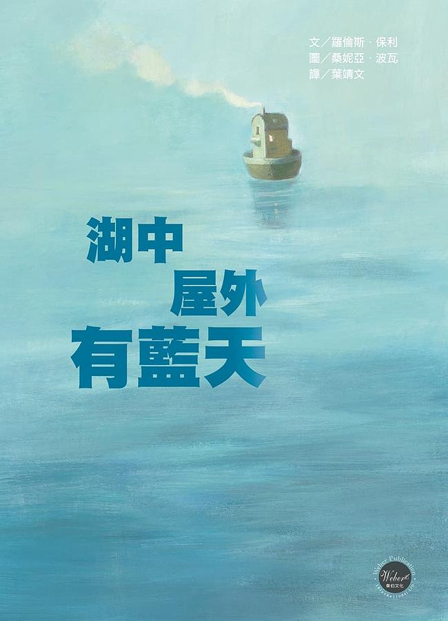 湖中屋外有藍天