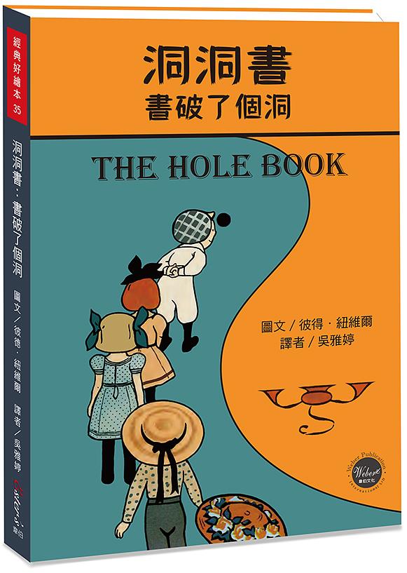 洞洞書: 書破了個洞 (附五頁導讀) | 誠品線上