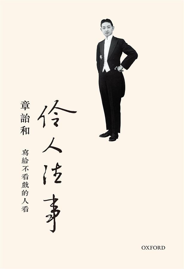 往事並不如煙(誠品30週年獨家書封版) │ 誠品線上- 閱讀與生活的