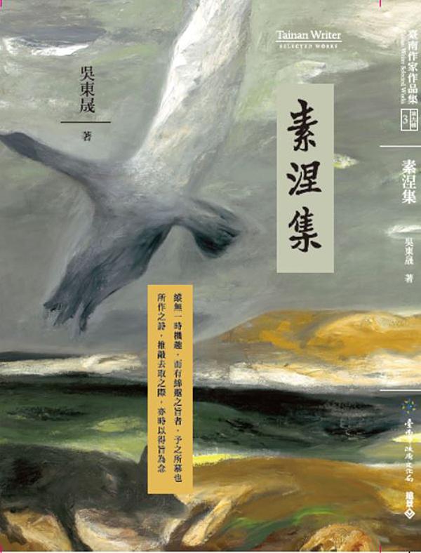 素涅集