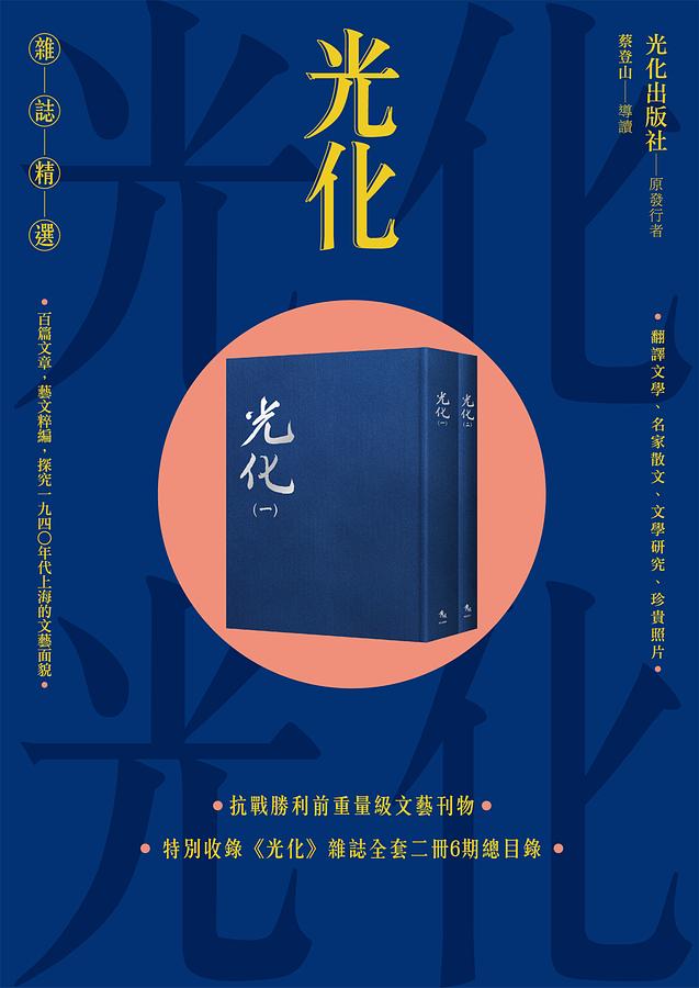 光化: 雜誌精選
