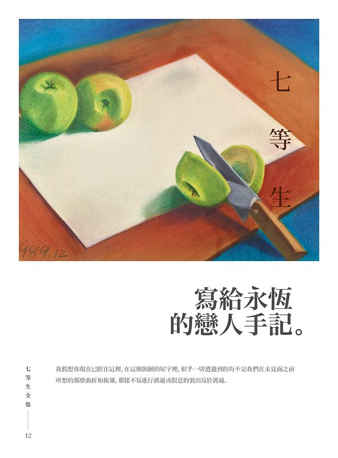 寫給永恆的戀人手記