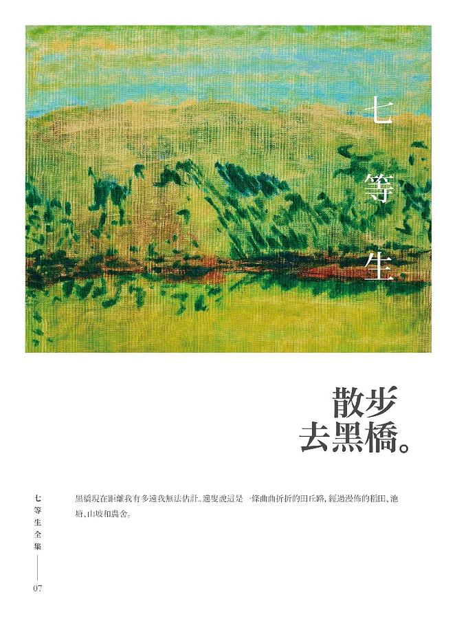 散步去黑橋