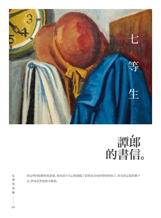 譚郎的書信