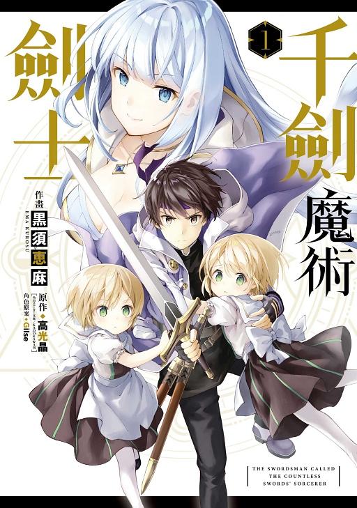 千劍魔術劍士 1