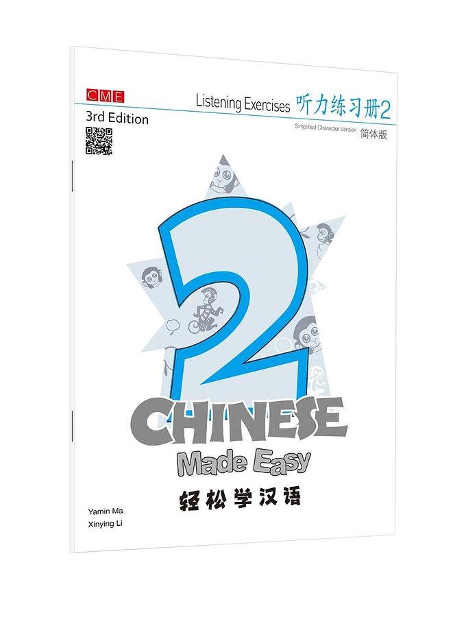 轻松学汉语: 听力练习册 2 (第3版)