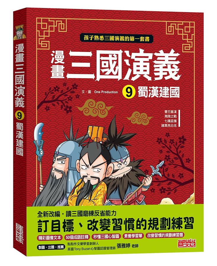 三國演義 彩繪版　三国志 色彩版 三国演义彩绘价格报价行情- 京东