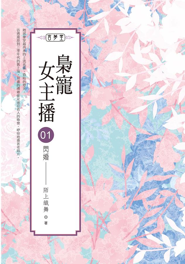 梟寵女主播 1