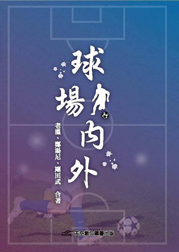 球場內外 球場內外