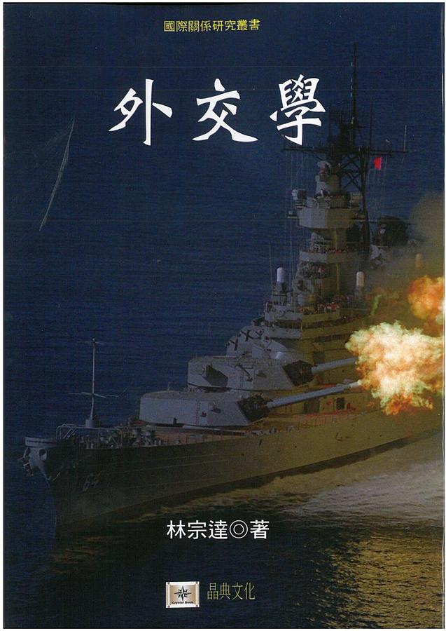 外交學