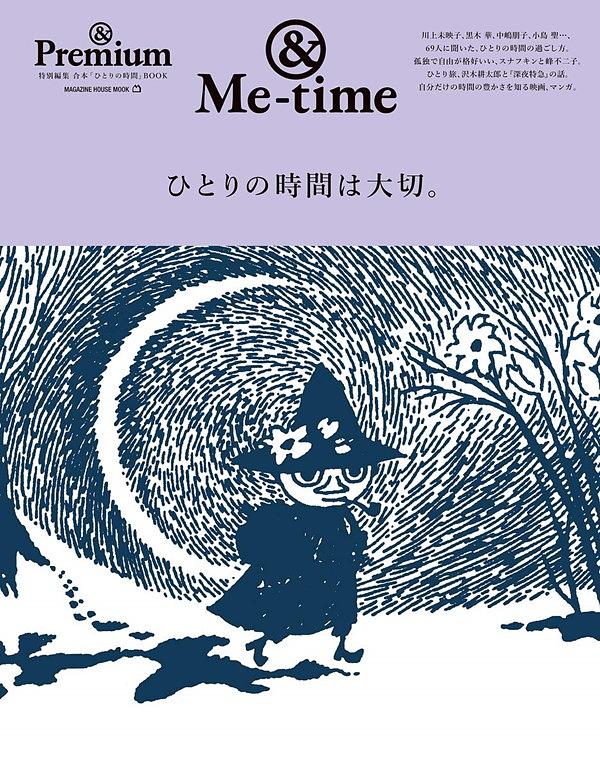 &Premium特別編集: ????時間?大切。 &Premium特別編集: ????時間?大切。
