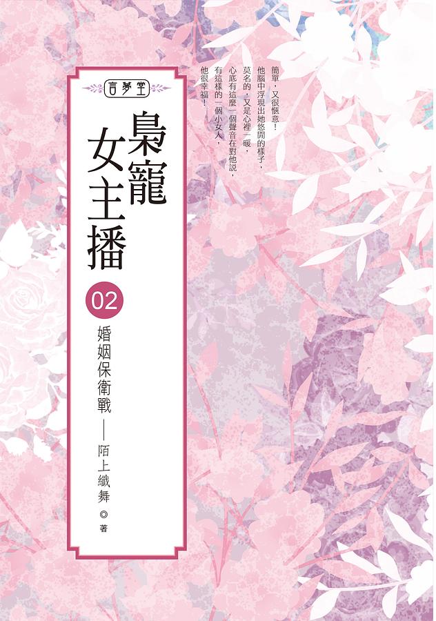 梟寵女主播 2