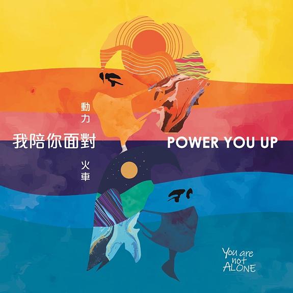 動力火車: 我陪你面對 EP/PS Power Coffee咖啡精裝禮盒