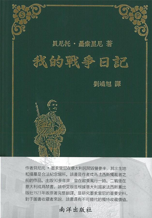 我的戰爭日記